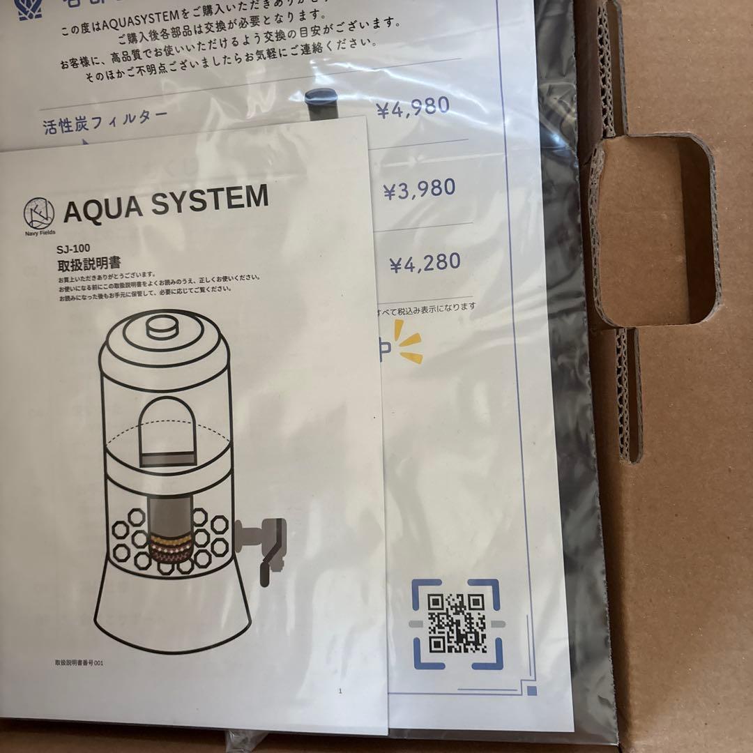 アクアシステム 浄水器 本体 Navy Fields AQUA SYSTEM