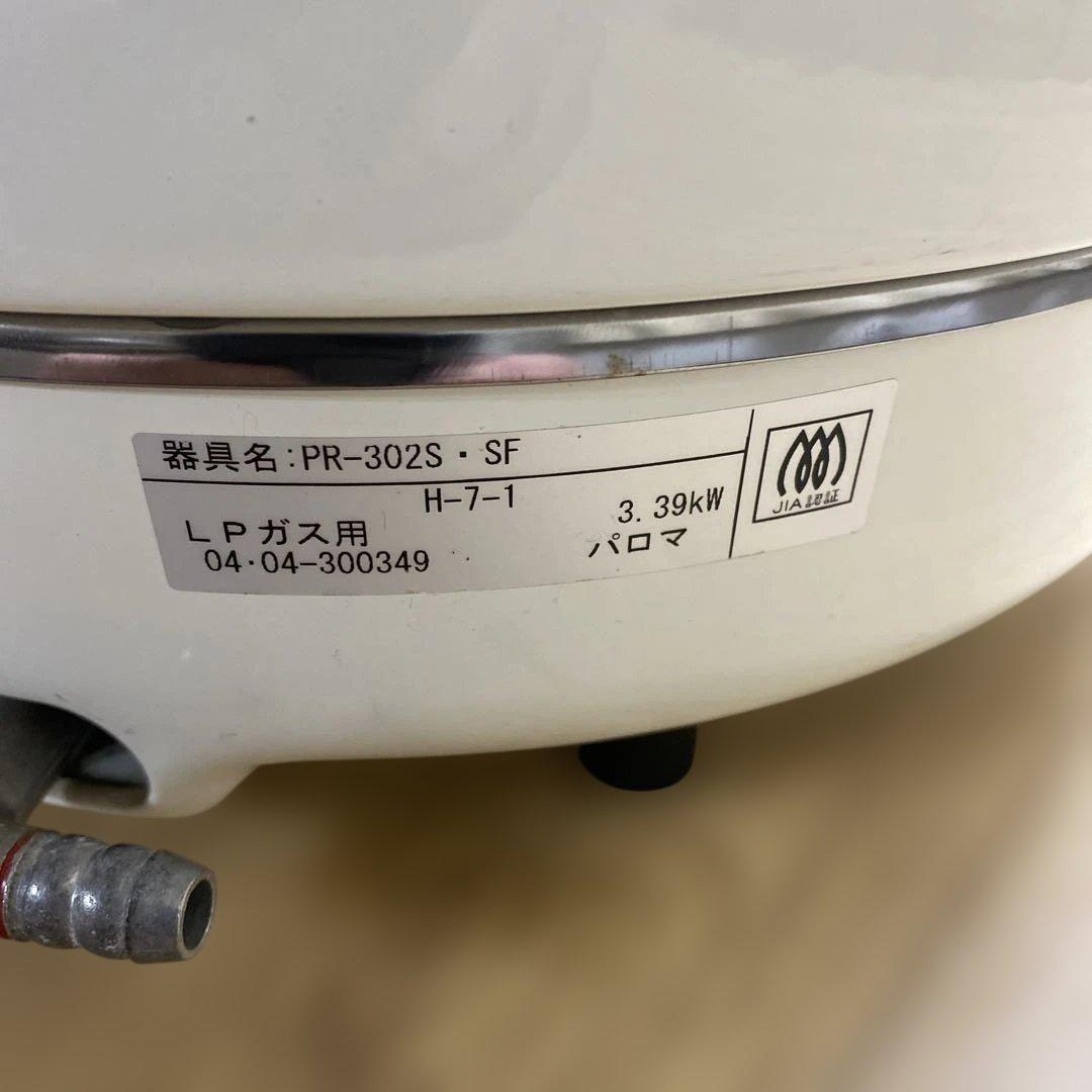 パロマ　ガス炊飯器　1.5升炊き　LPガス用