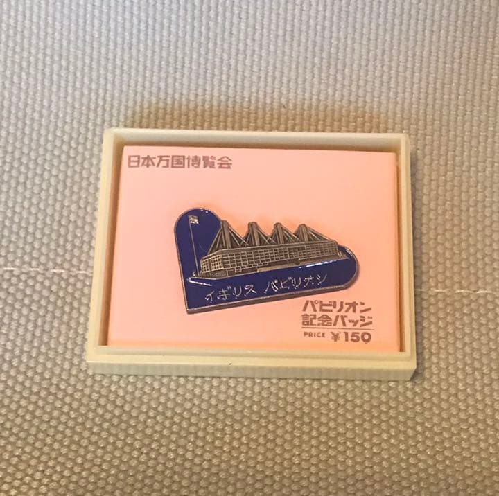 EXPO70 パビリオン記念バッジ