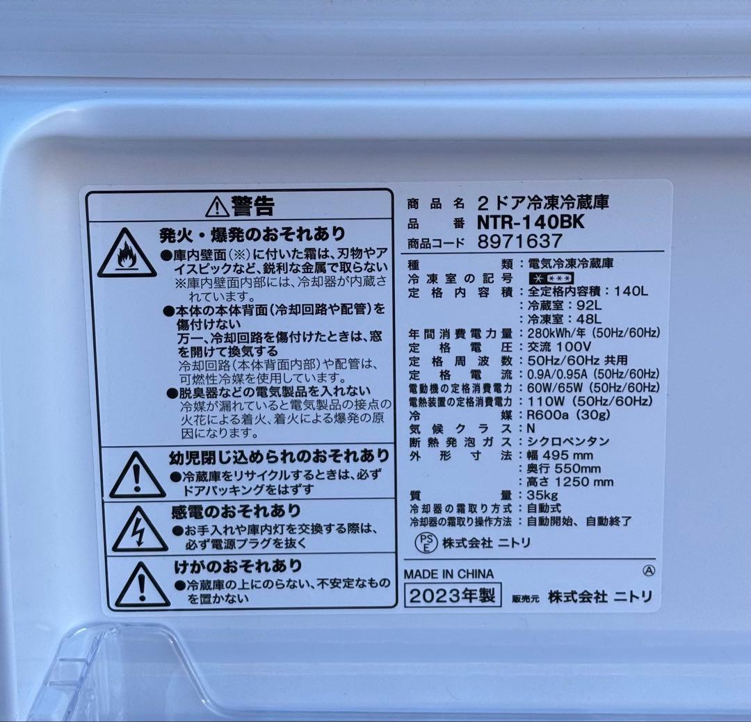 NITORI ニトリ 冷蔵庫 NTR-140BK 140L 2023年製