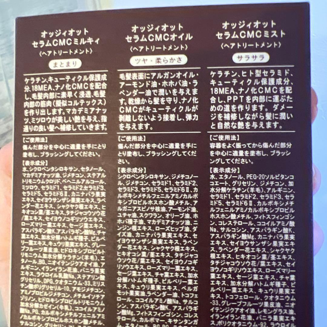 オッジィオット　セット売り