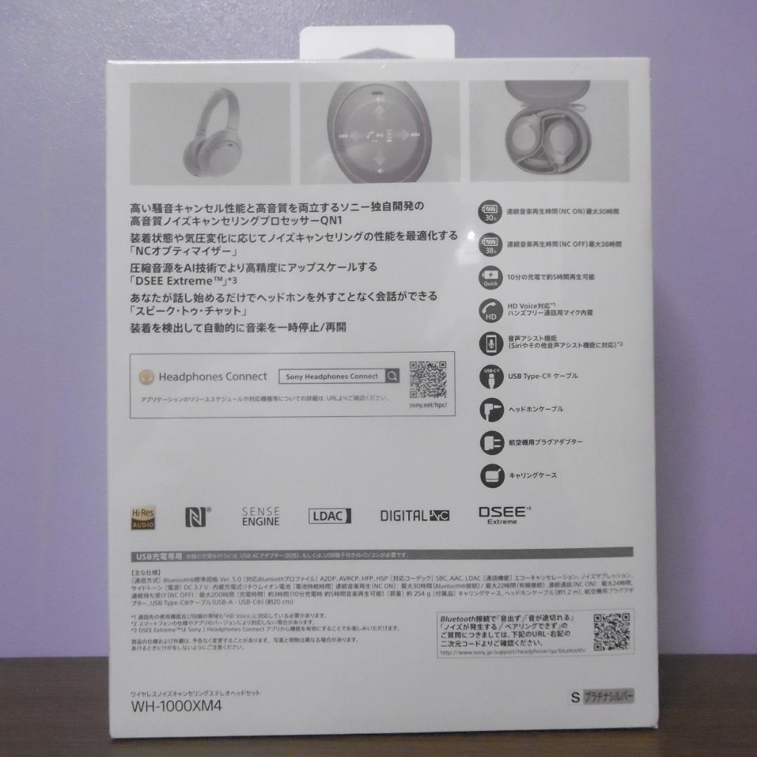 【新品未開封】SONY ワイヤレスヘッドホンWH-1000XM4SM