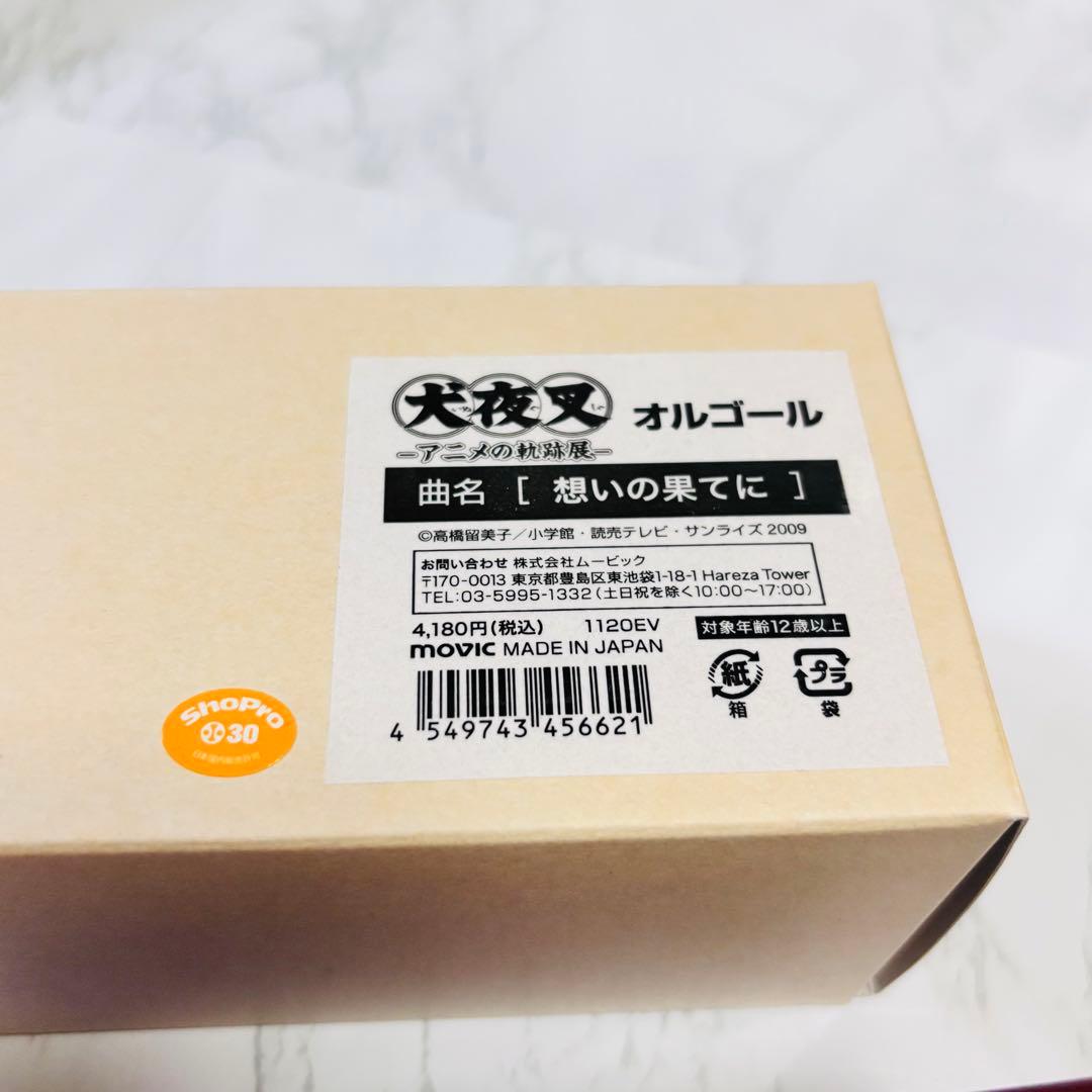 犬夜叉 オルゴール 想いの果てに アニメの軌跡展