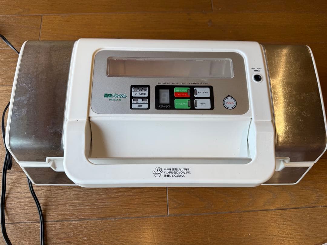 真空パックん PREMIUM ホワイト