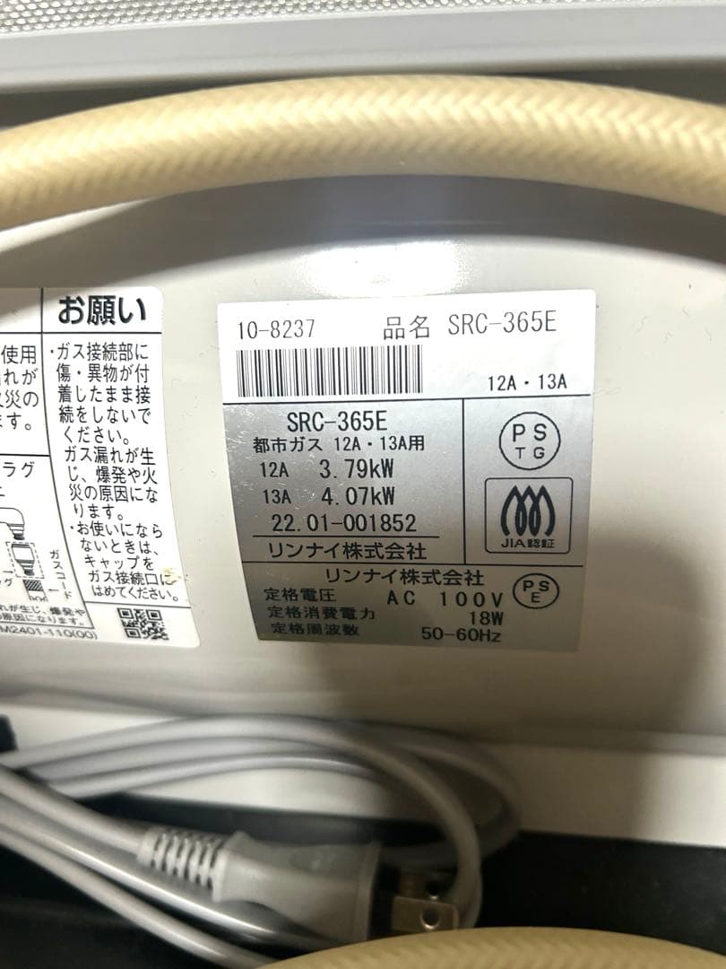 〔新品〕ガスファンヒーター　都市ガス　SRC-365E