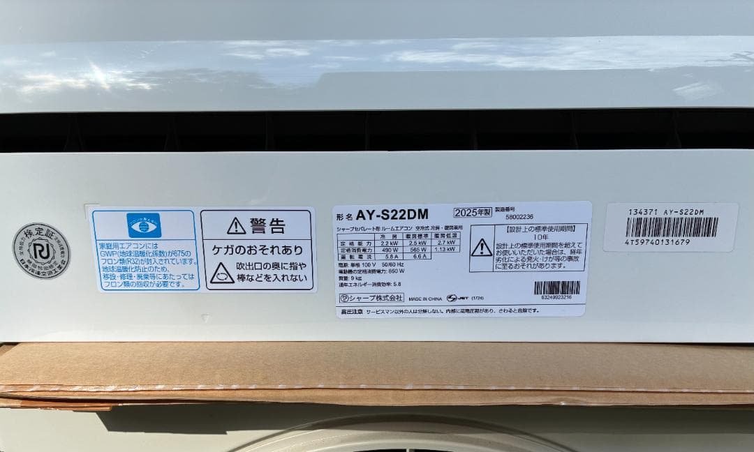 2025年製SHARP エアコン本体 冷暖房機能付き