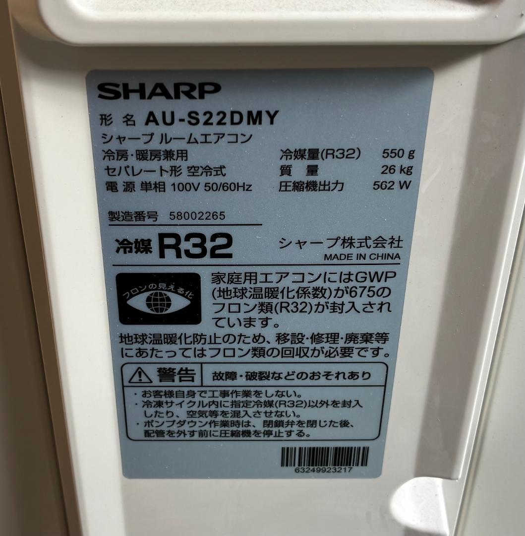 2025年製SHARP エアコン本体 冷暖房機能付き
