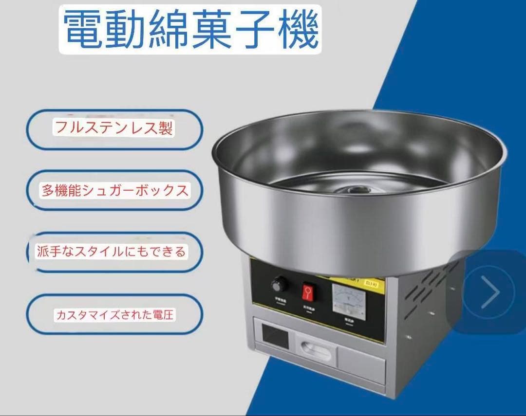 わたがし製造機 110Vわたあめ機 1200Wステンレス鋼 綿菓子製造機
