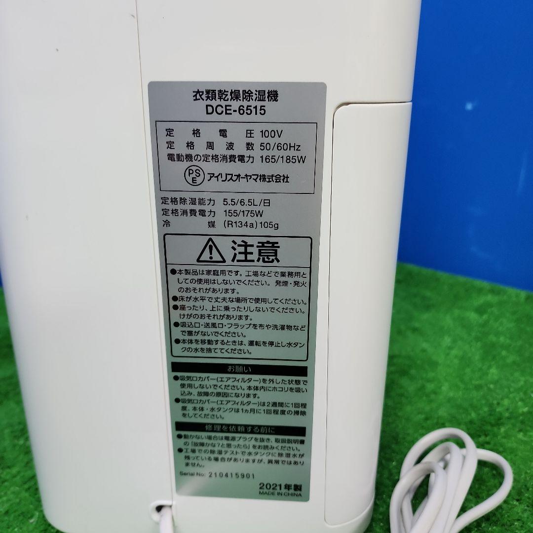 i313★アイリスオーヤマ衣類乾燥除湿器DCE-6515保証付き・送料無料
