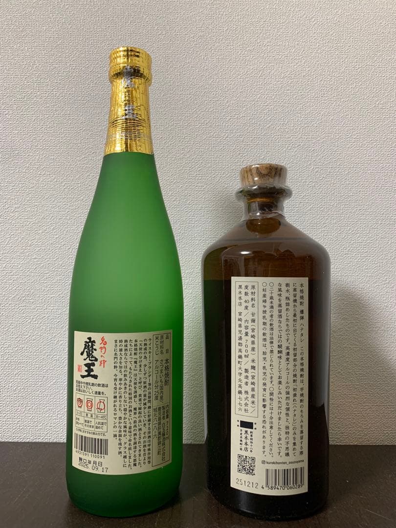 爆弾ハナタレ 700ml 魔王 720mlセット