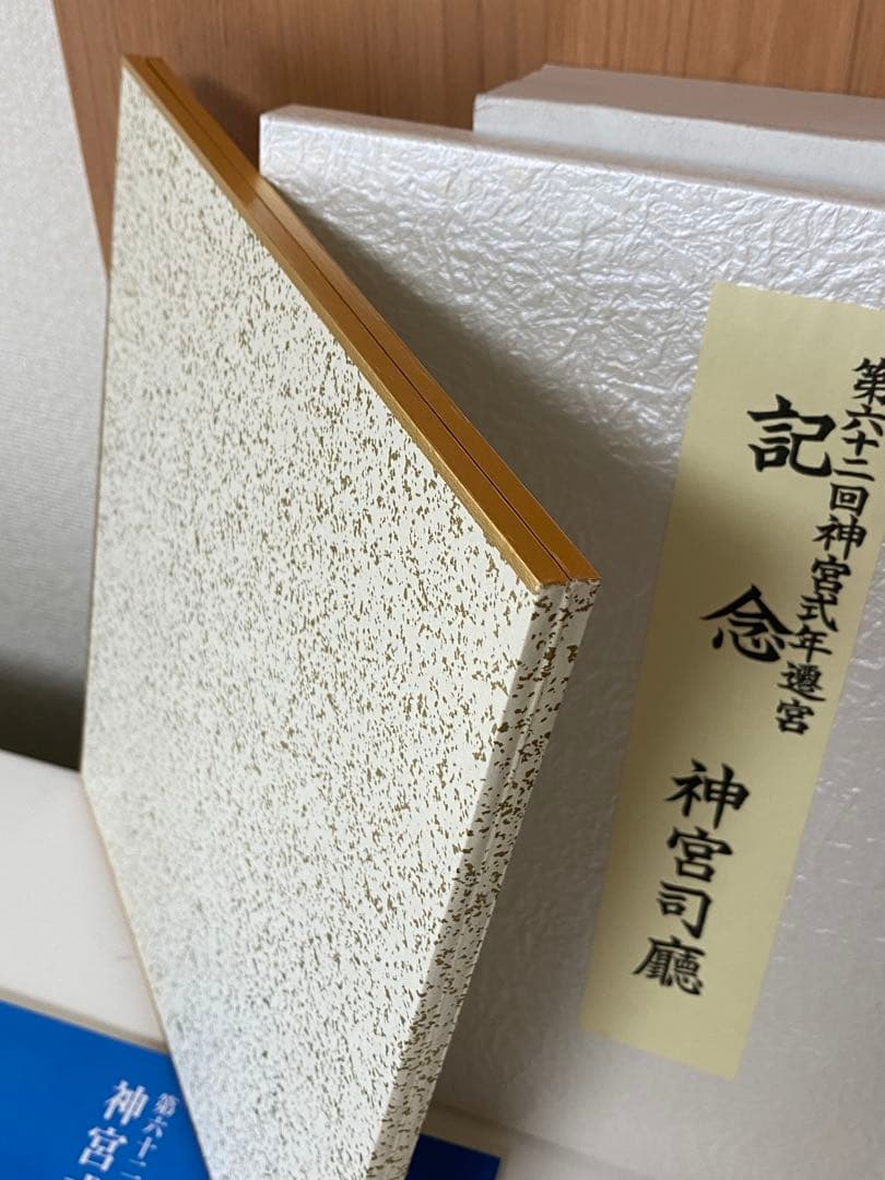 第62回神宮式年遷宮記念品 神宮司庁 色紙 昭和天皇御製 神宮司廳 伊勢神宮