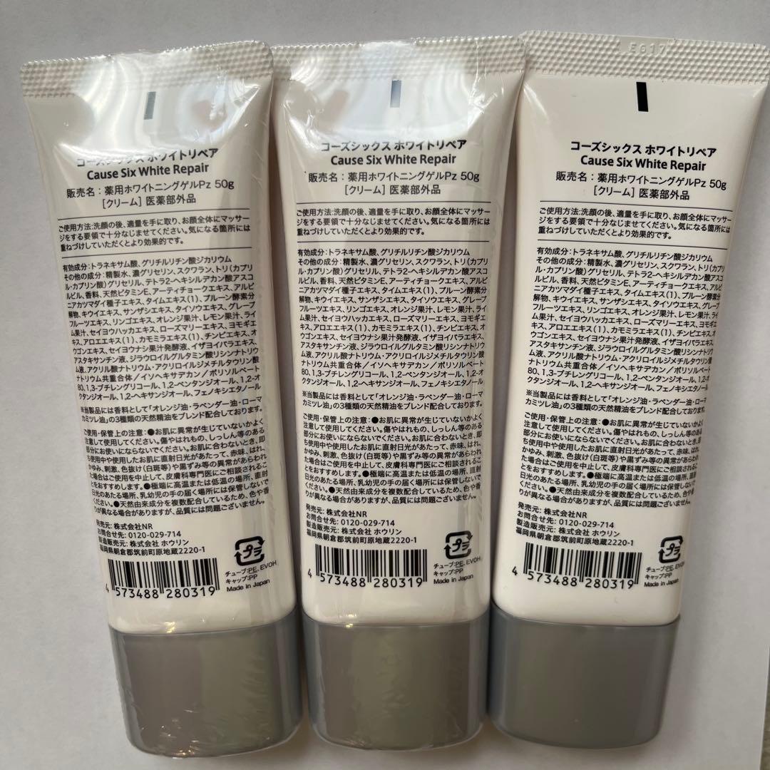 猫たち　コーズシックス　ホワイトリペア　50g