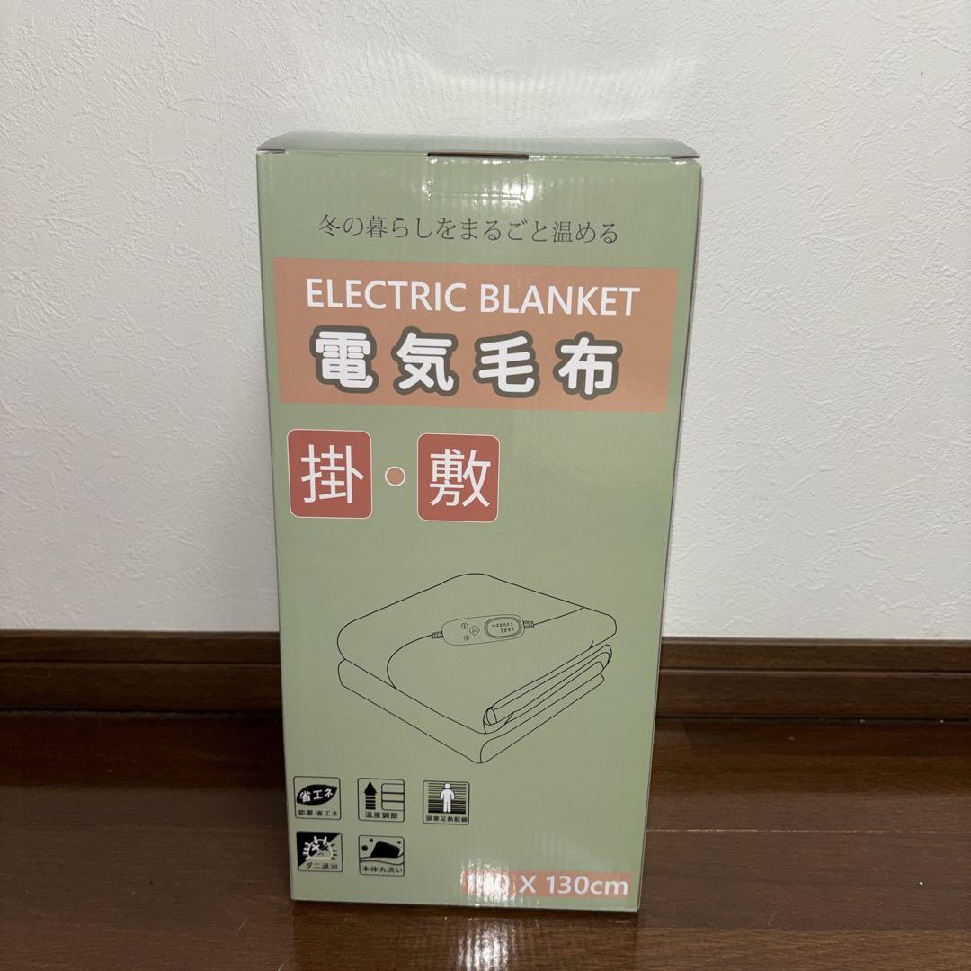 電気毛布 190×130㎝ 掛け敷き兼用 4段階タイマーふわふわ 厚手 大きめ