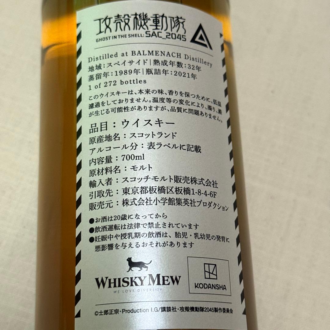 【新品未開封】攻殻機動隊 SAC 2045 バルナメック 1989 44.3%