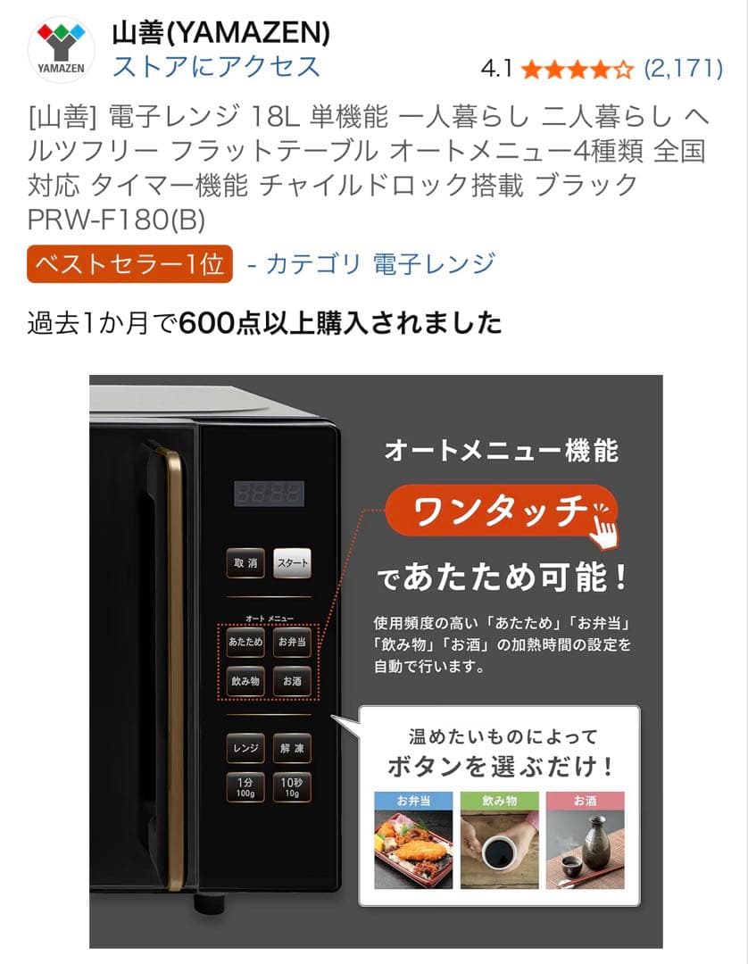 山善 単機能電子レンジ PRW-F180B 18L