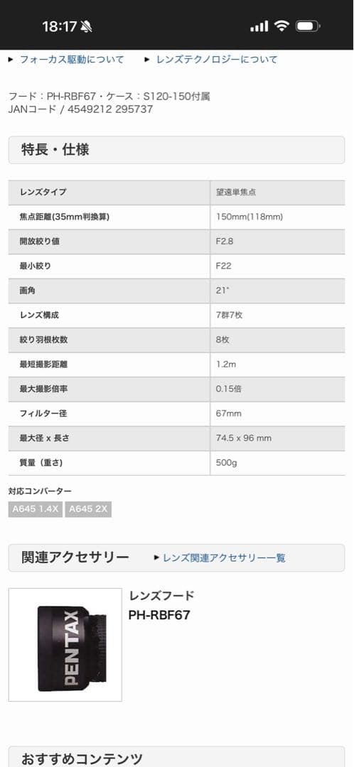 【美品貴重】PENTAX FA645 レンズ 150mm F2.8 単焦点レンズ