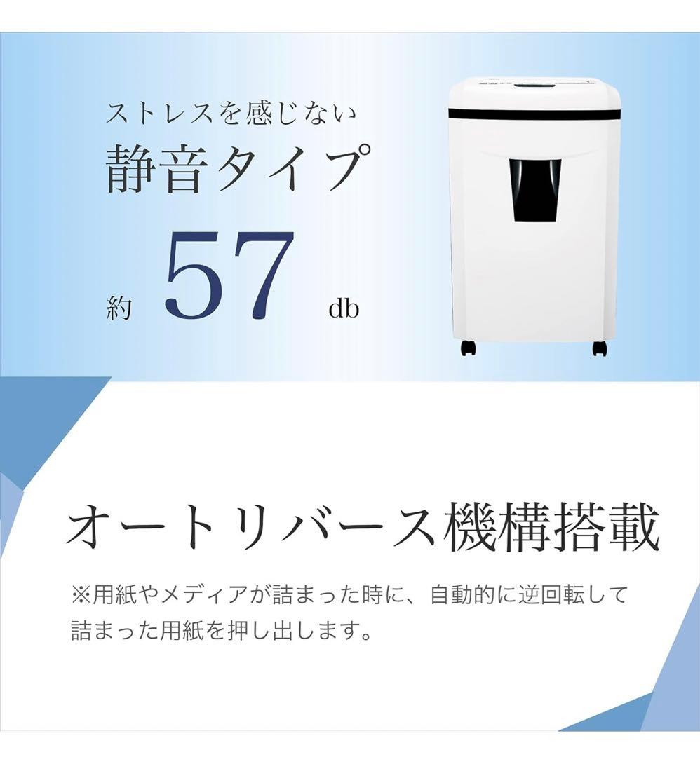 【株式会社アスカ Asmix】静音クロスカットシュレッダー　S72