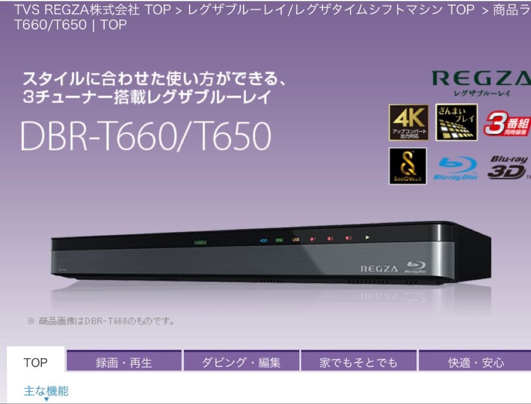 東芝 TOSHIBA REGZAレグザ ブルーレイレコーダー DBR-T660