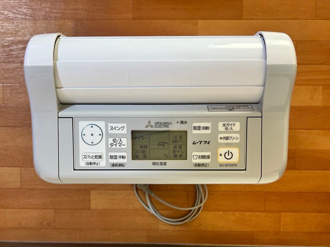 三菱 衣類乾燥除湿機 2019年製