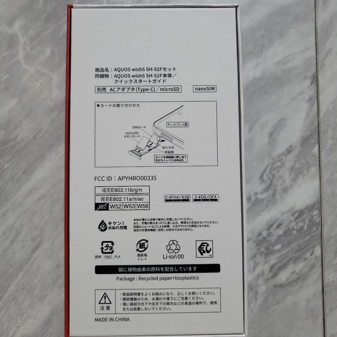 AQUOS wish 5 ホワイト 本体　DOCOMO版