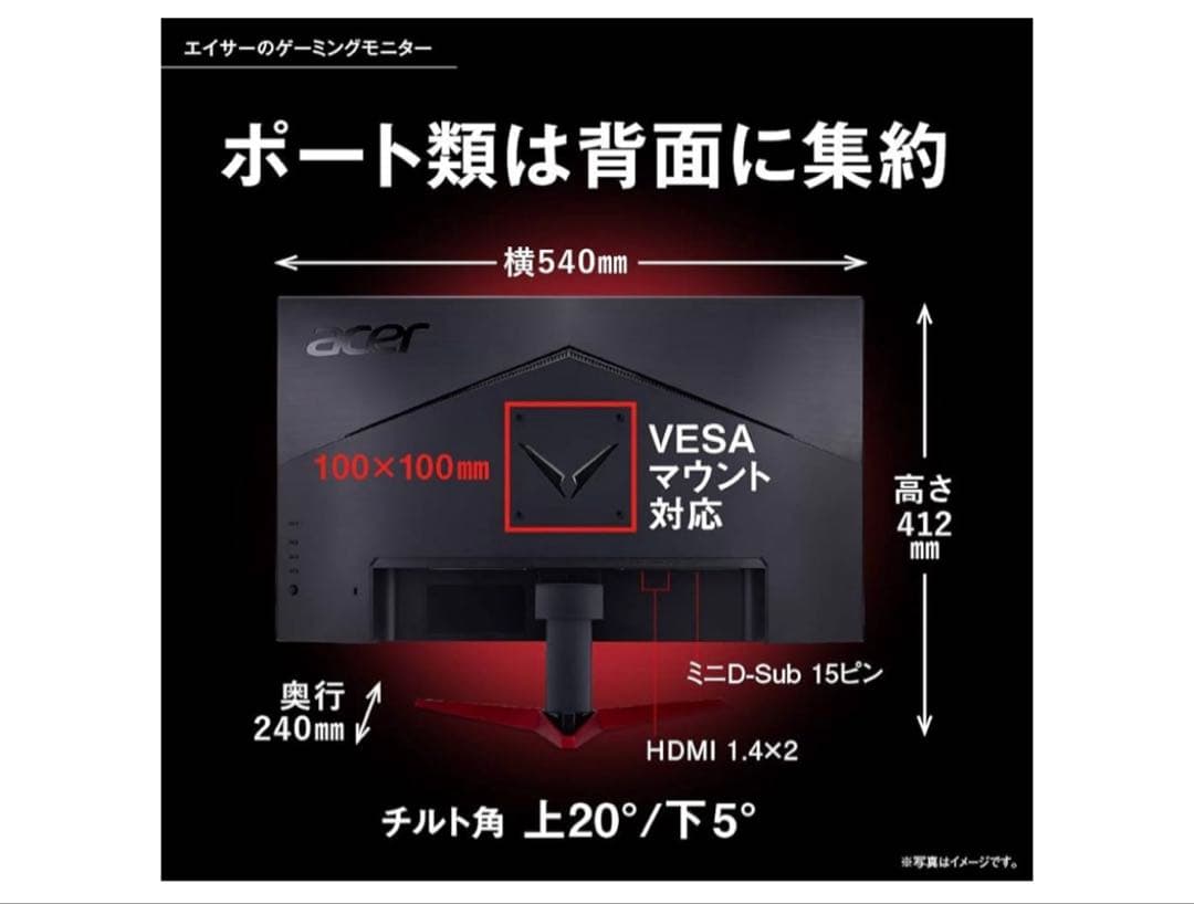 Acer Nitro VG240Ybmiix 23.8インチ ゲーミングモニター