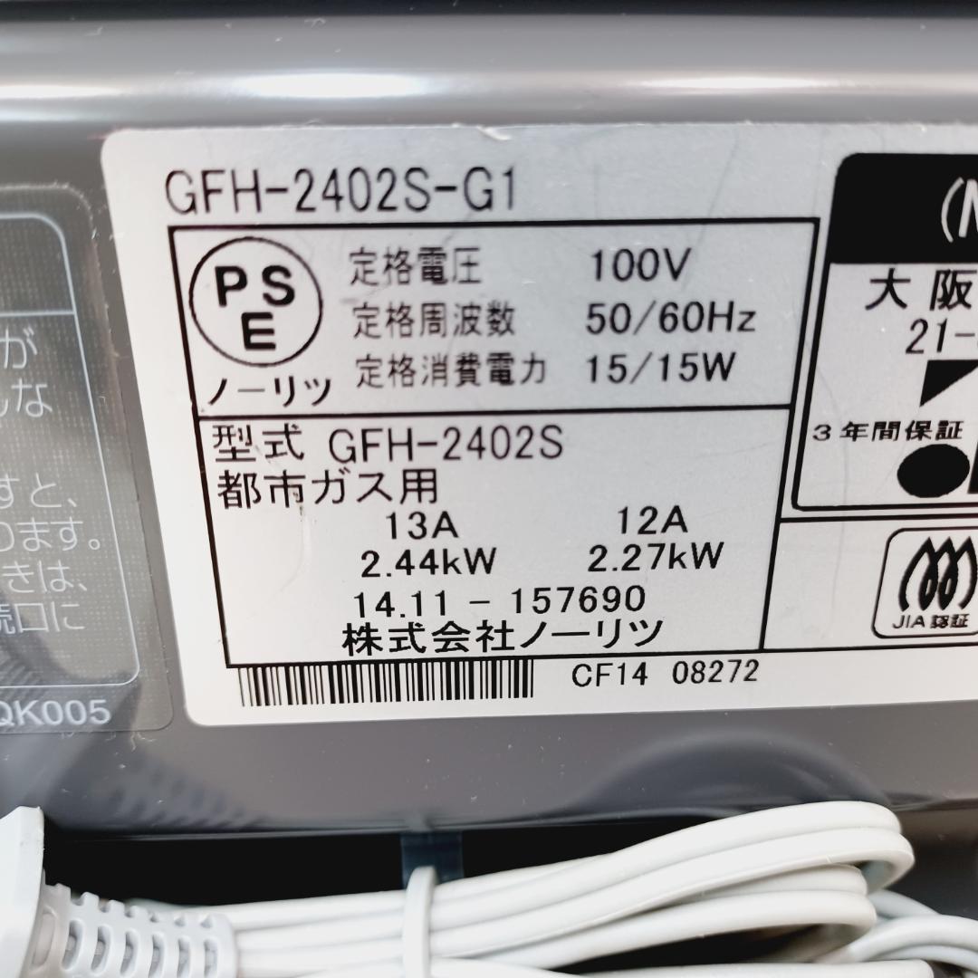 【D034】ノーリツ　ガスファンヒーター　都市ガス　7～9畳