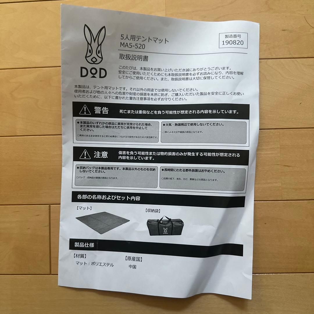 DOD TENT MAT(5 person) 5人用テントマット
