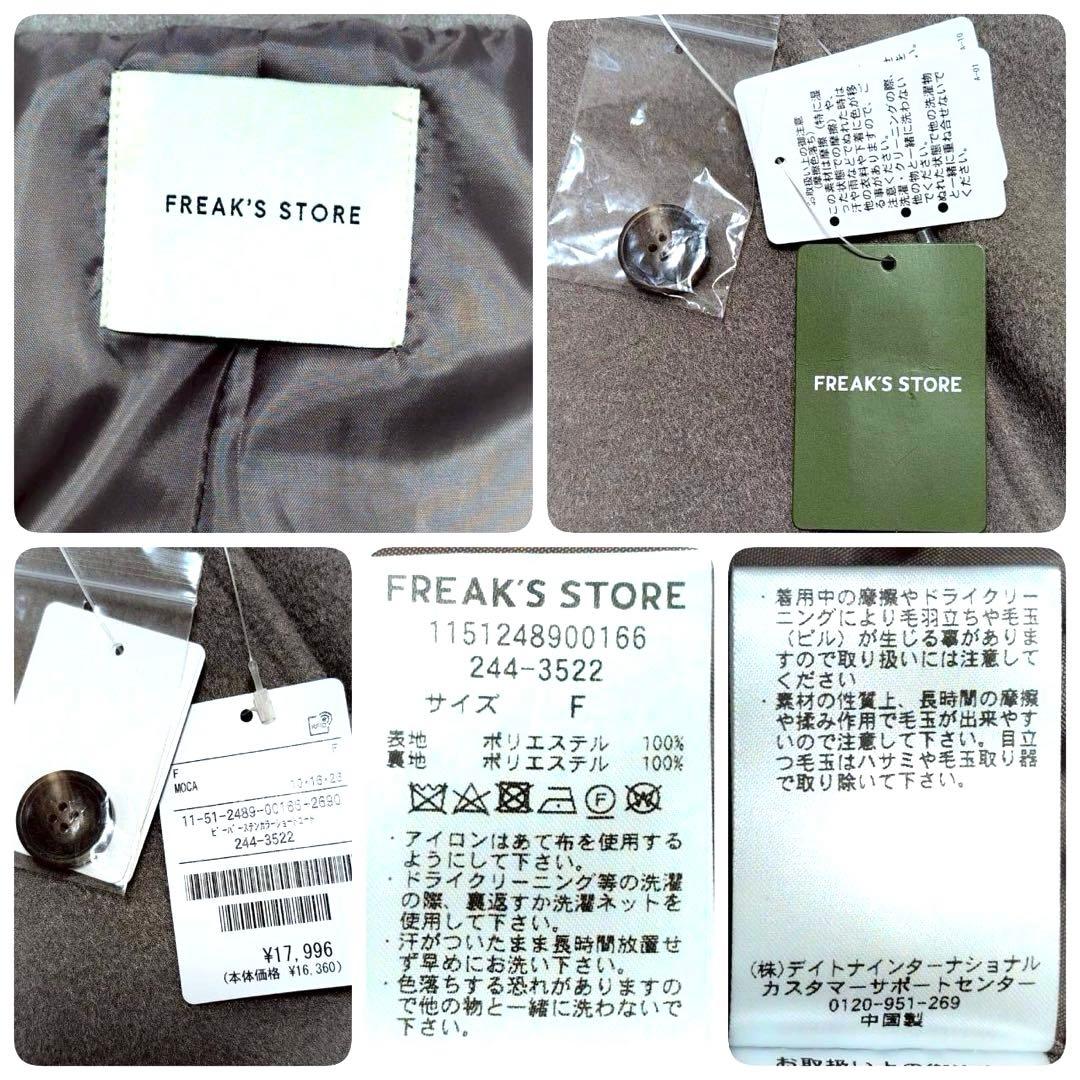 【新品】 FREAK'S STORE ビーバーステンカラーショートコート