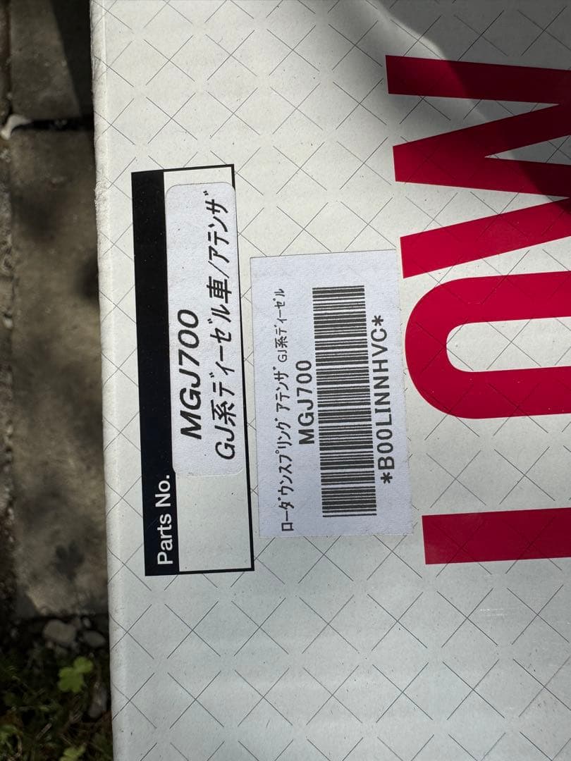 オートエグゼ　アテンザ　GJ ダウンサス