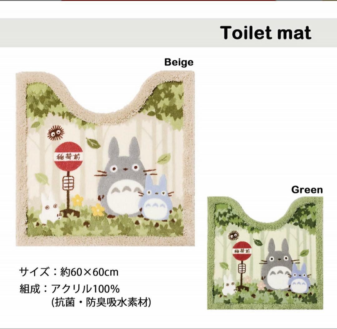 となりのトトロ トイレマット セット 3点 新品 グリーン 洗浄暖房便座用