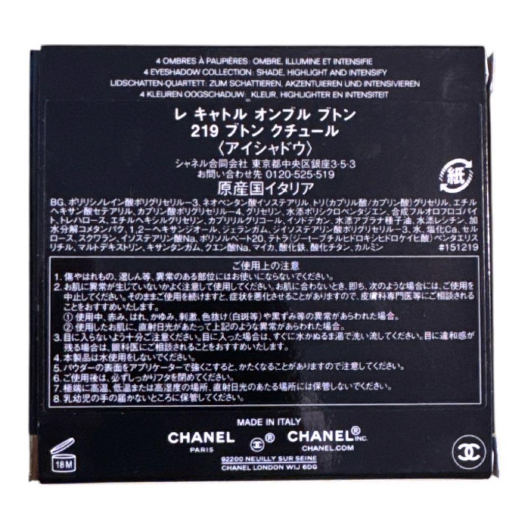 【限定色】　CHANEL レキャトルオンブルブトン　219