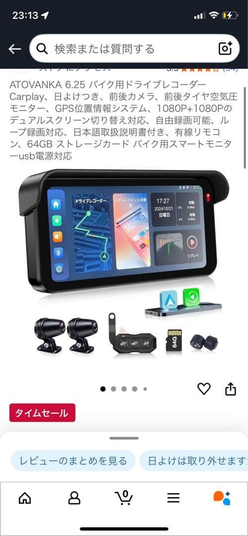 バイク用スマートモニター
