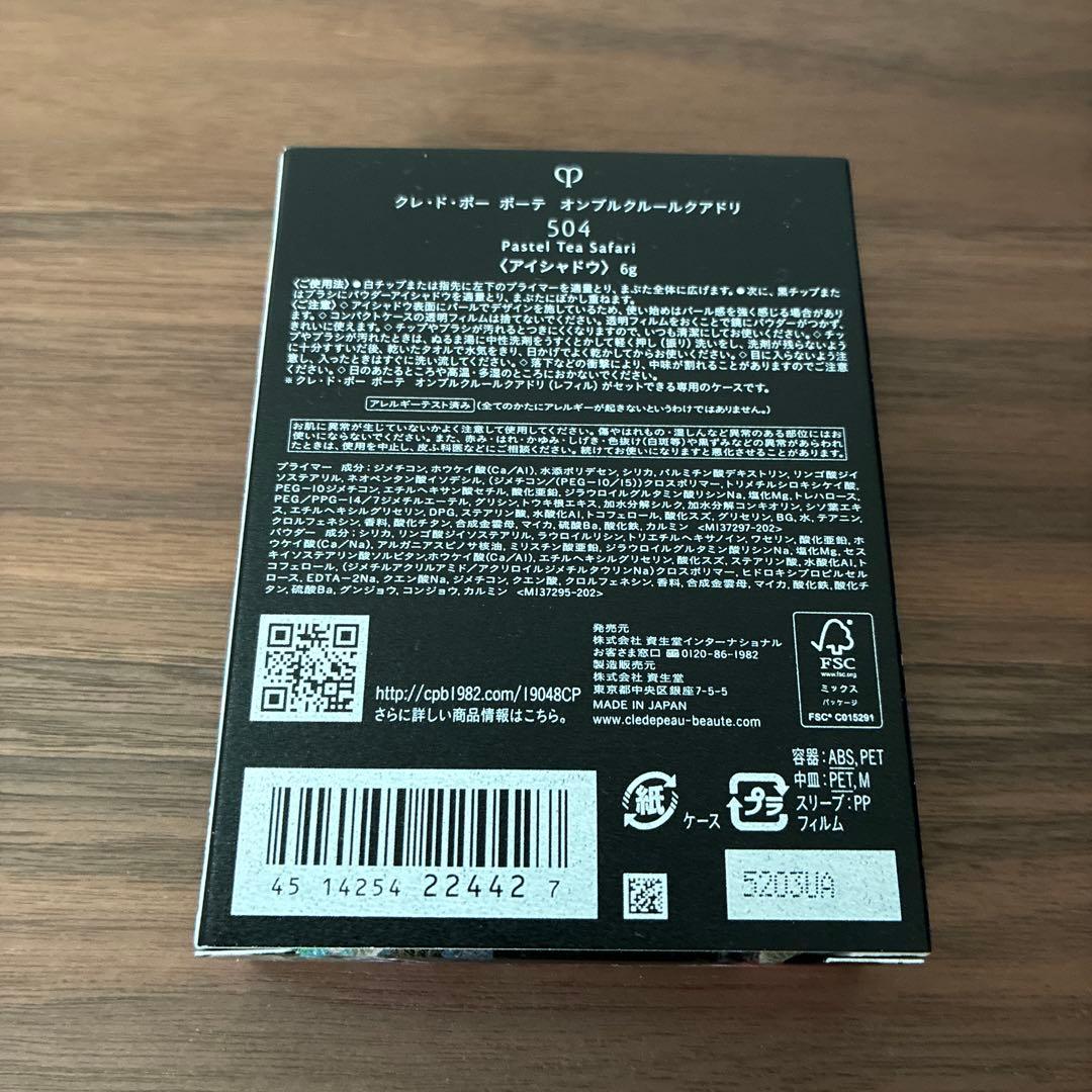 クレ・ド・ポー ボーテ オンブルクルール504 ホリデーコレクション2025