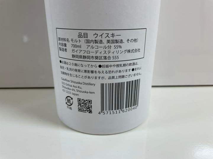 ガイアフロー　静岡蒸留所　プロローグW 限定品