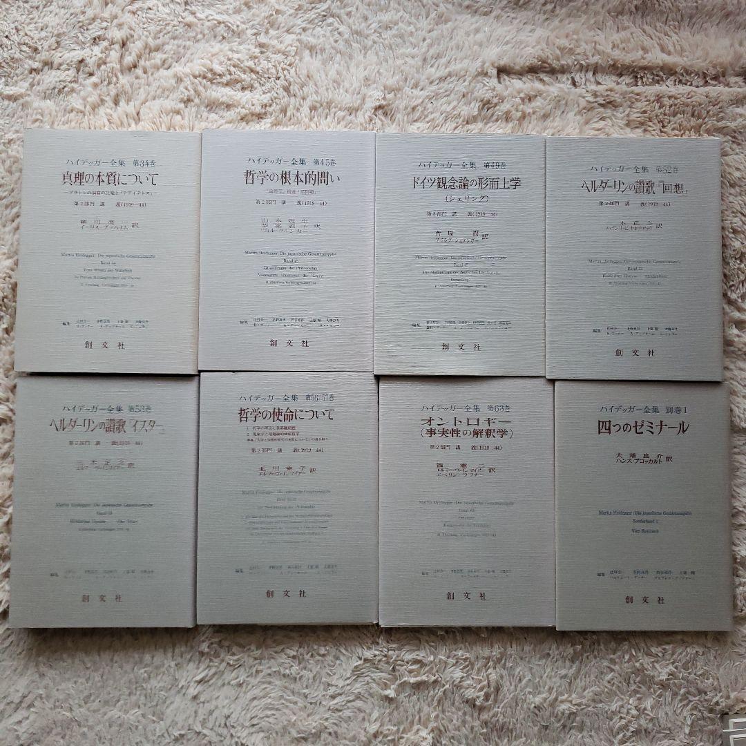 ハイデッガー全集　創文社