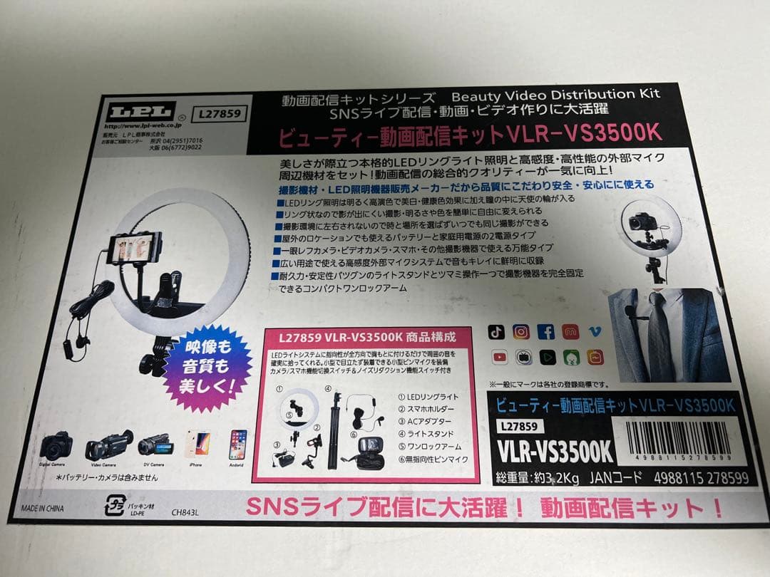 LPL ビューティー動画配信キット VLR-VS3500K L27859