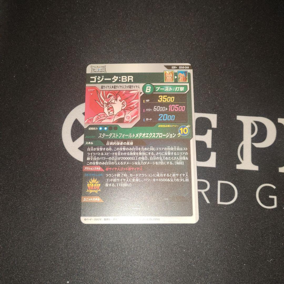 ドラゴンボールスーパーダイバーズ SDV8-044 ゴジータ︰BR パラレル
