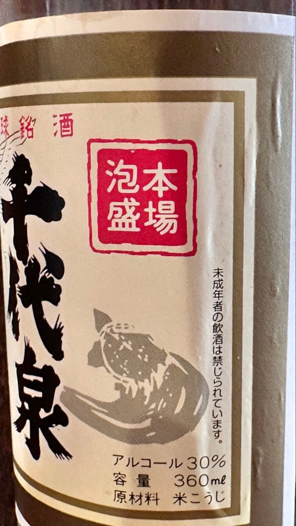 千代泉 琉球銘酒 本場泡盛 600mlボトル 未開封