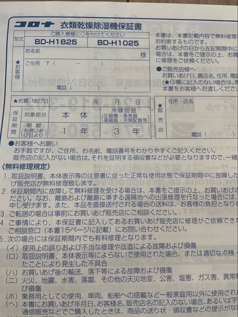 corona bd-h1025 衣類乾燥除湿機