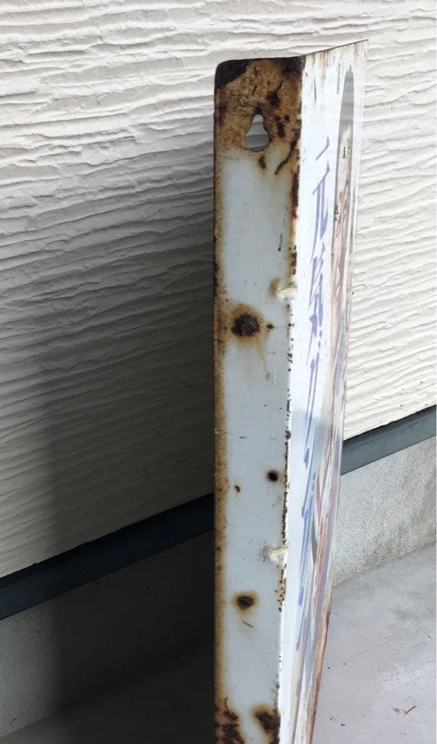 ホーロー看板　昭和レトロ　ジンセンアップ　南利明　両面看板