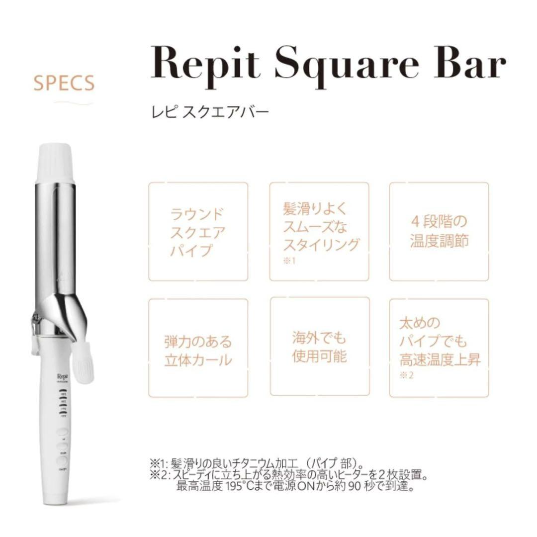【新品未使用】Repit スクエアバー 36mm カールアイロン 正規品