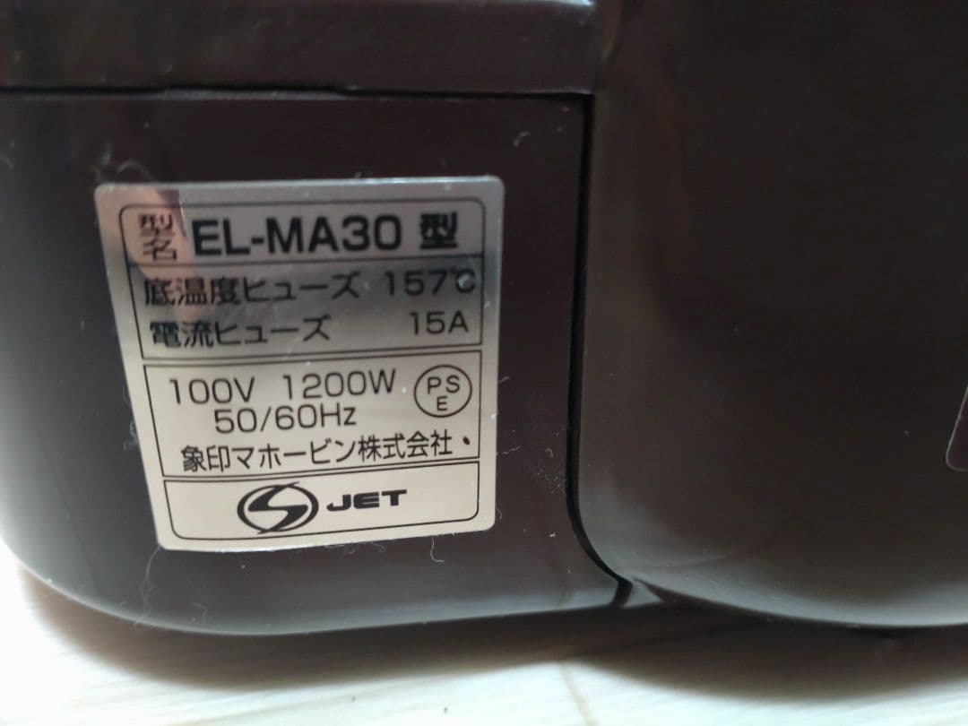 象印　圧力IHなべ　el-ma30型