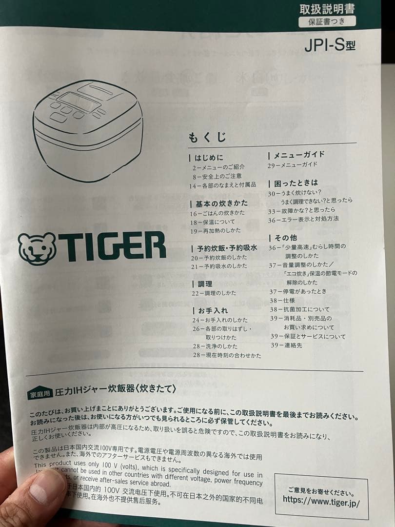 【WEB限定】タイガー 圧力IH炊飯器ご泡火炊きJPI-S10NK