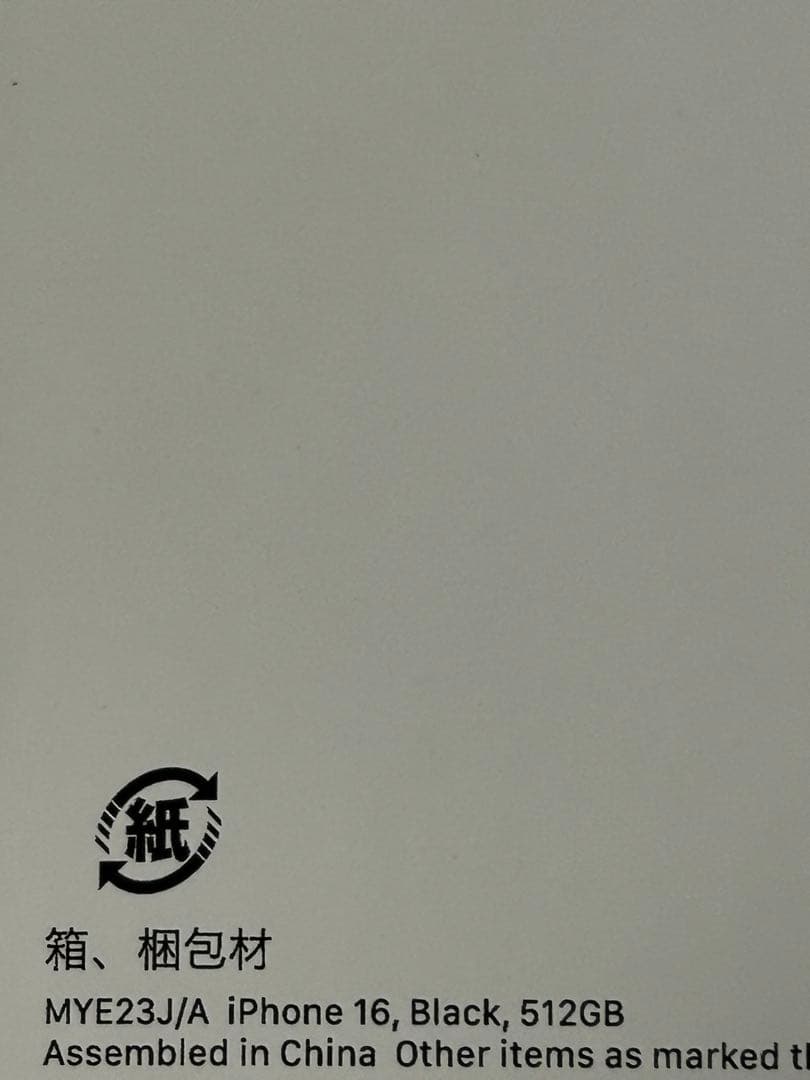 Apple iPhone 16 ブラック 512GB 本体 未開封