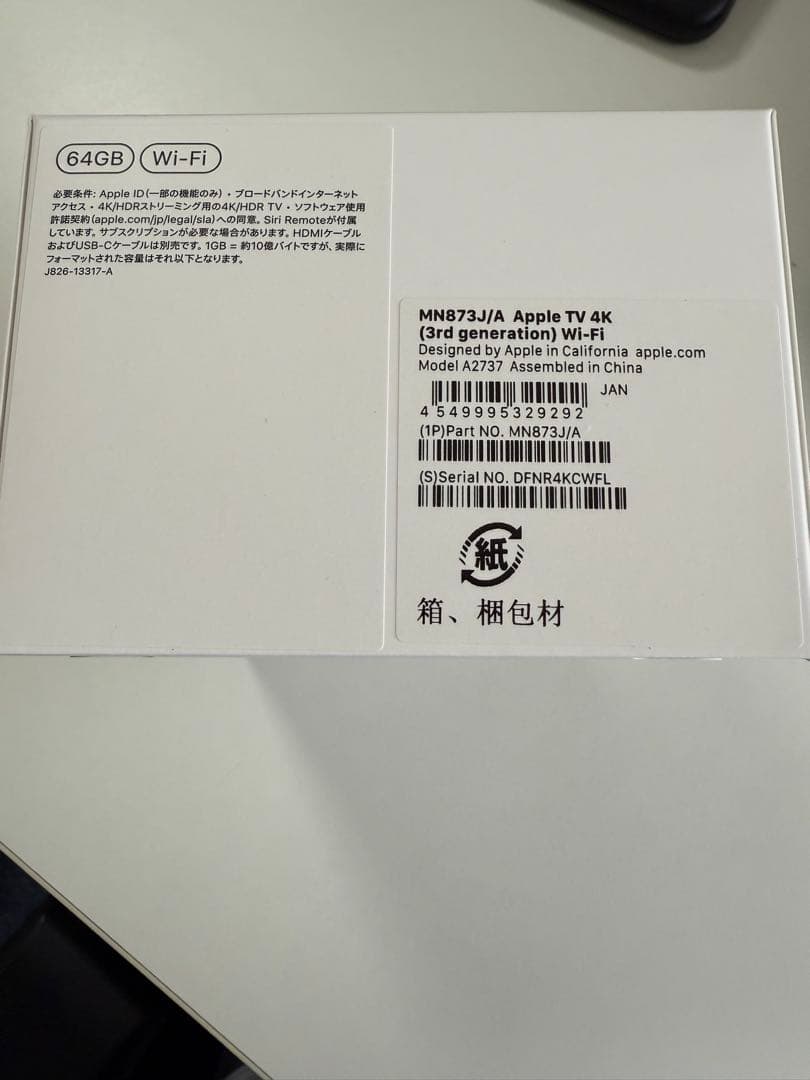 （新品）　Apple TV 4K (第3世代) 64GB Wi-Fi