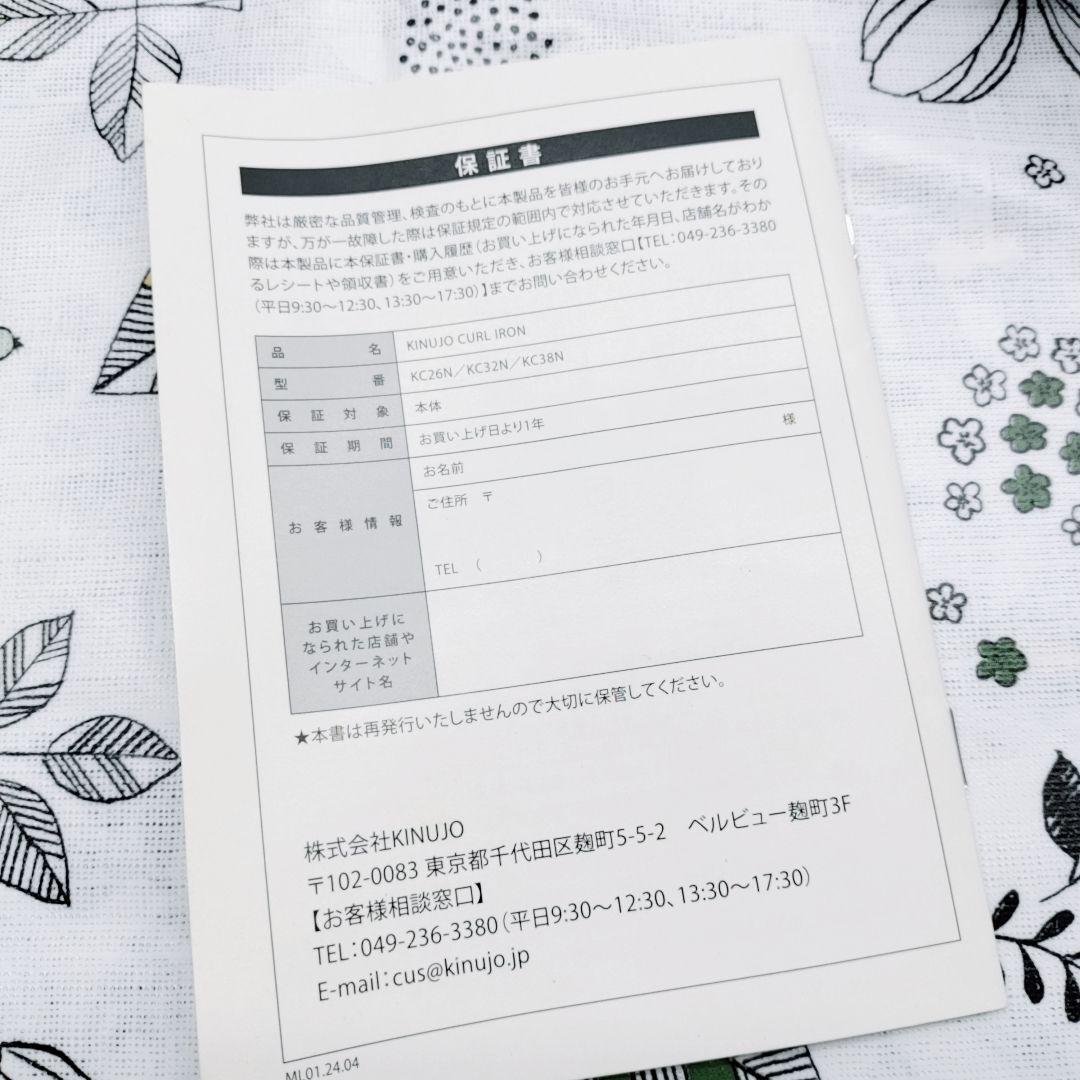 ほぼ未使用⭐️付属品完備 KINUJO 絹女 カール アイロン 38mm