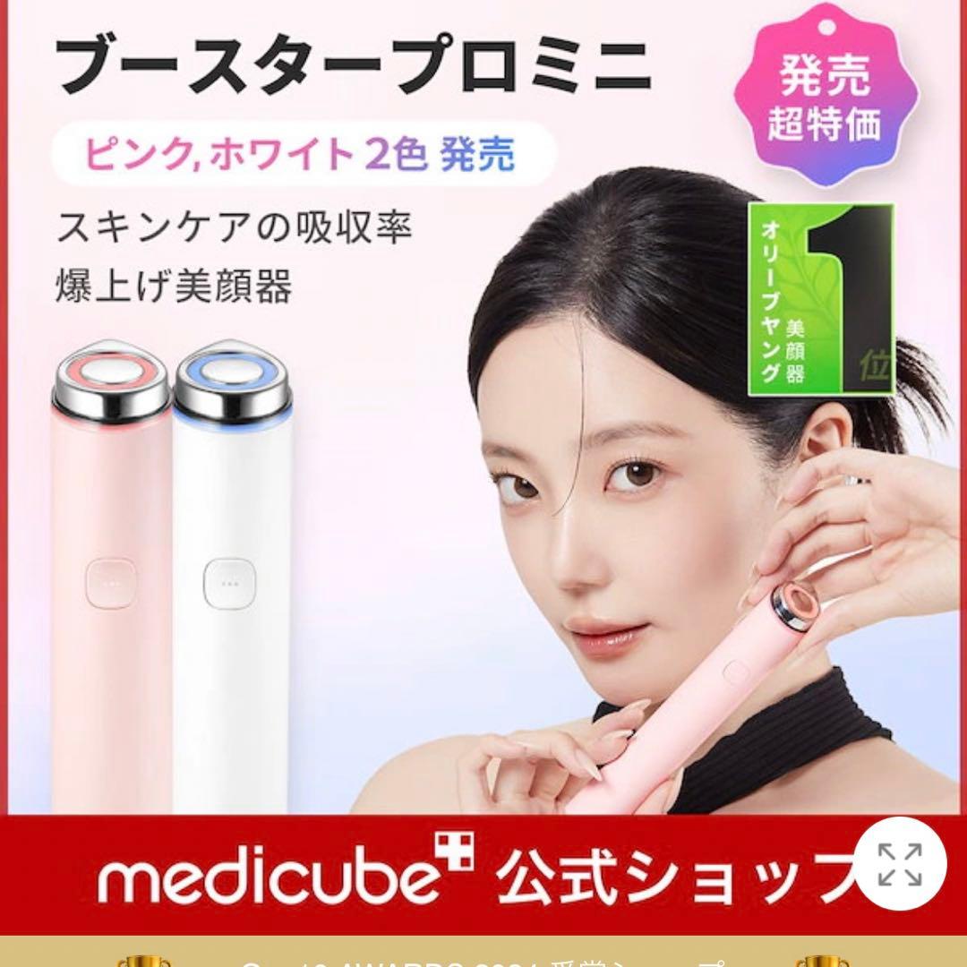 メディキューブ　ブースタープロミニ