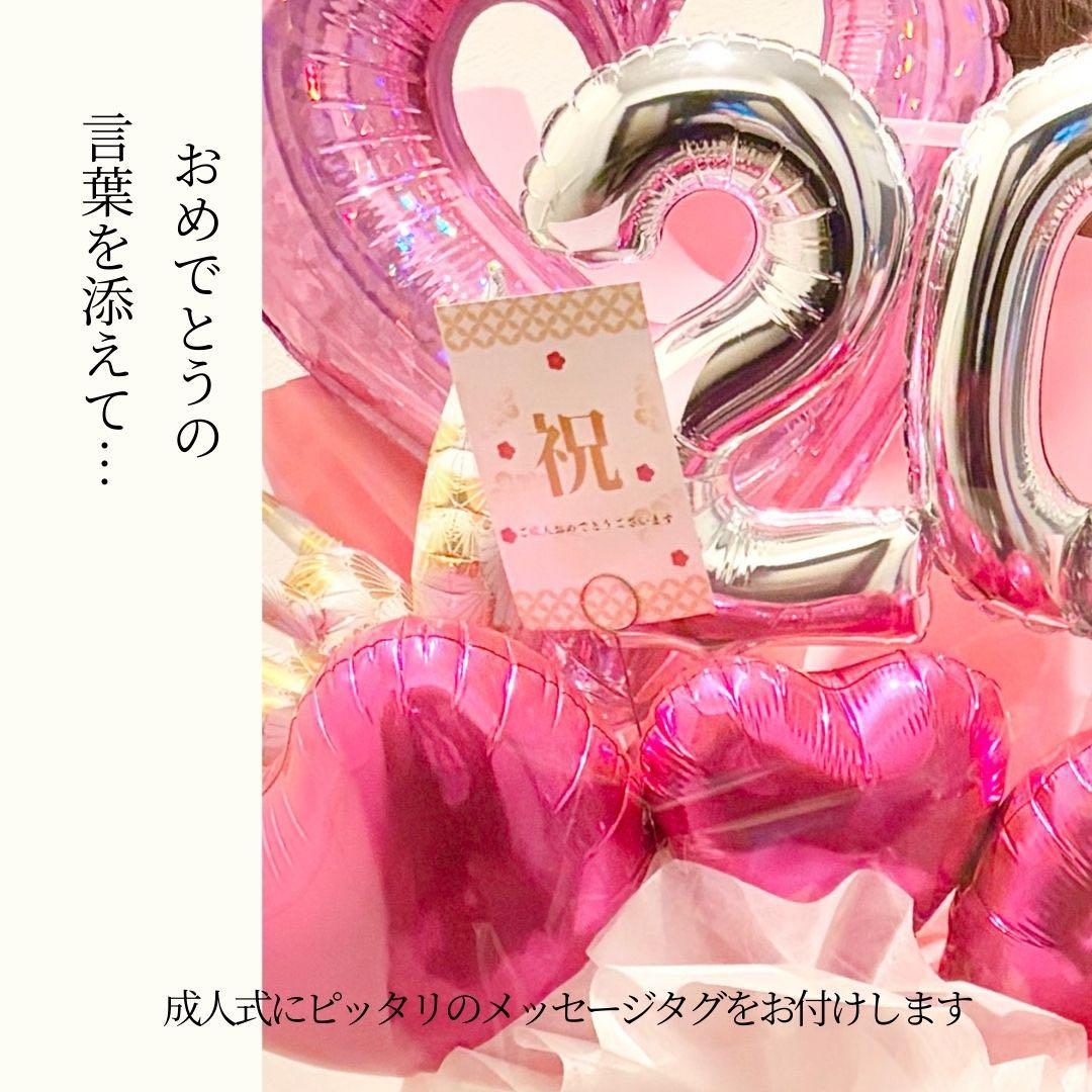 成人式 バルーンブーケ 2026年ご予約受付開始 晴れの日ギフト 華やか上品