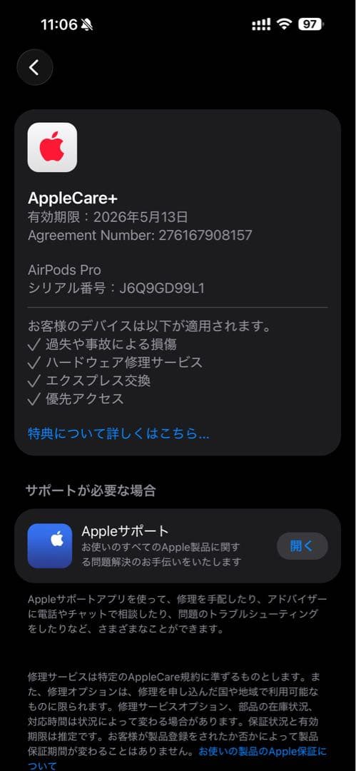 AirPods Pro 2 USB-C AppleCare+付き