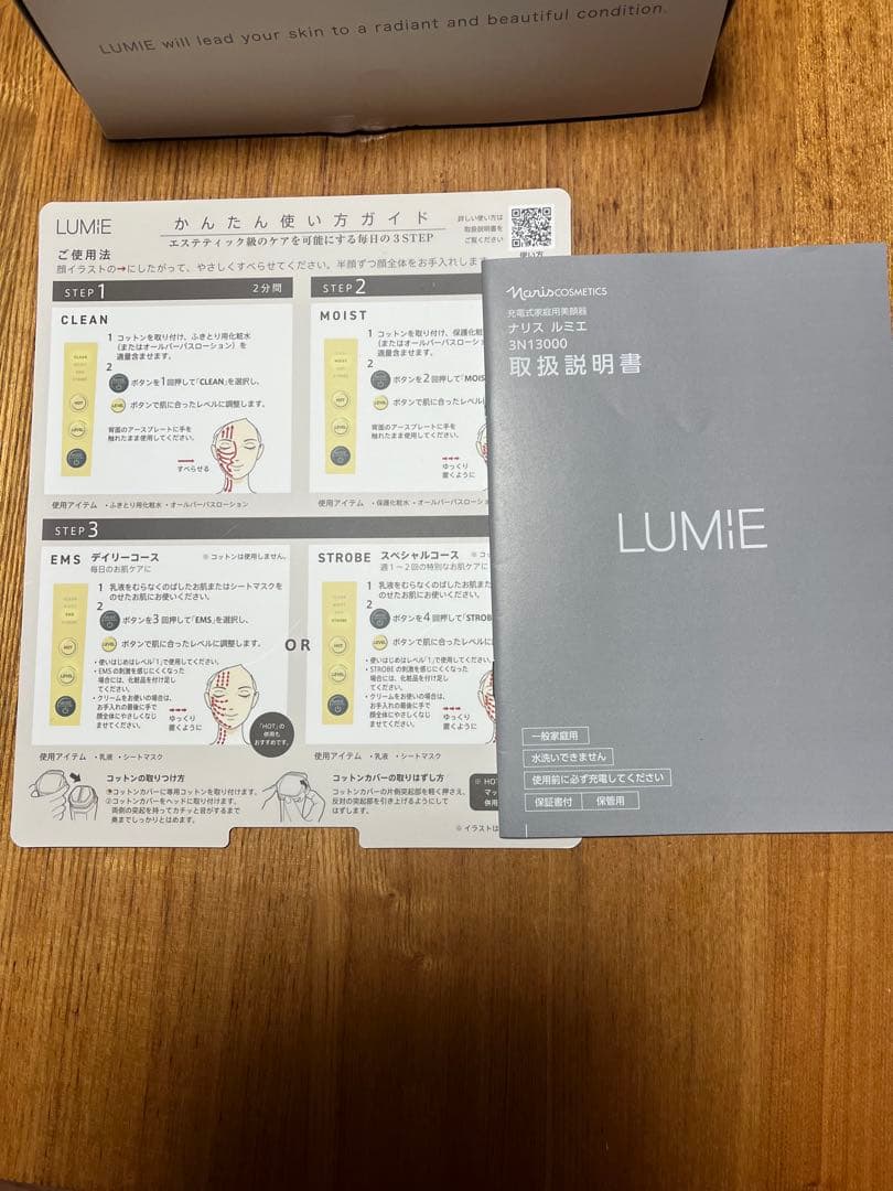 ナリス化粧品　ルミエ